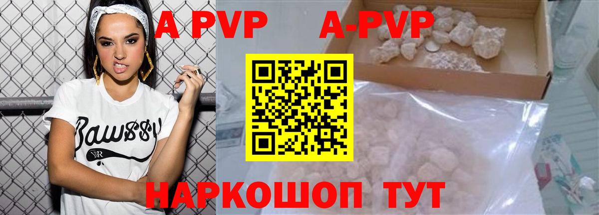 Alpha-PVP Crystall  продажа наркотиков  Вход с VPN  A PVP Соль  А ПВП  Люберцы  A-PVP кристаллы 