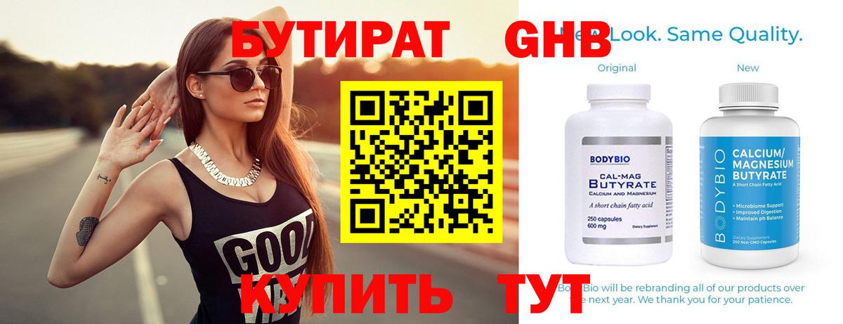БУТИРАТ BDO  Вход с VPN  Люберцы 