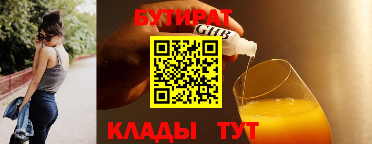 Бутират 1.4BDO Люберцы