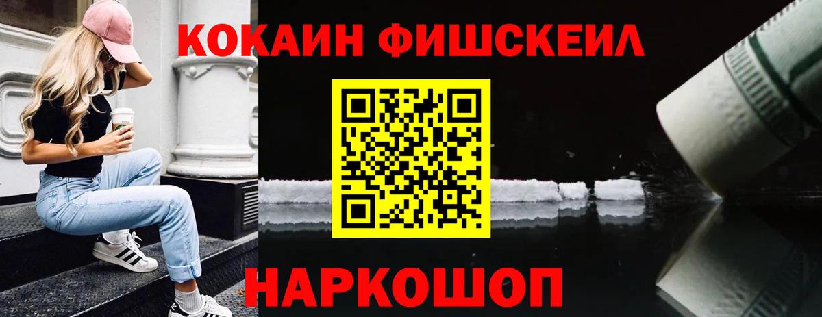 COCAIN Fish Scale  Вход с VPN  Cocaine Columbia  Люберцы 