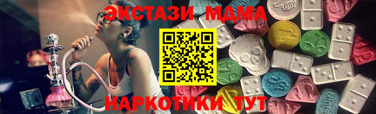 Экстази MDMA Люберцы