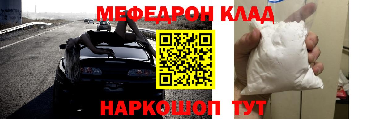 МЕФ  МЕФ мука  Вход с VPN  МЯУ-МЯУ мука  Люберцы 